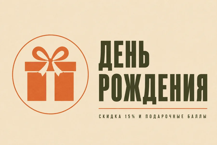 Постер «День рождения»